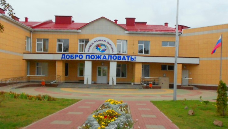 Фасад школы в п. Малиновка