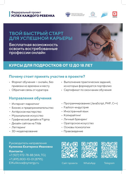 Обучение по дополнительным образовательным программам среди учеников 7-11 классов в Университете "Синергия" в рамках проекта "Успех каждого ребенка".