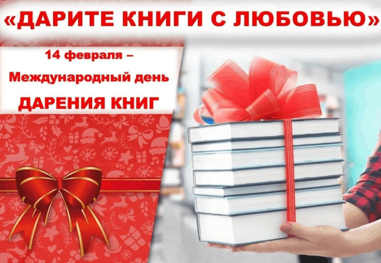 ПОДВЕДЕНИЕ ИТОГОВ АКЦИИ «ДЕНЬ КНИГОДАРЕНИЯ».